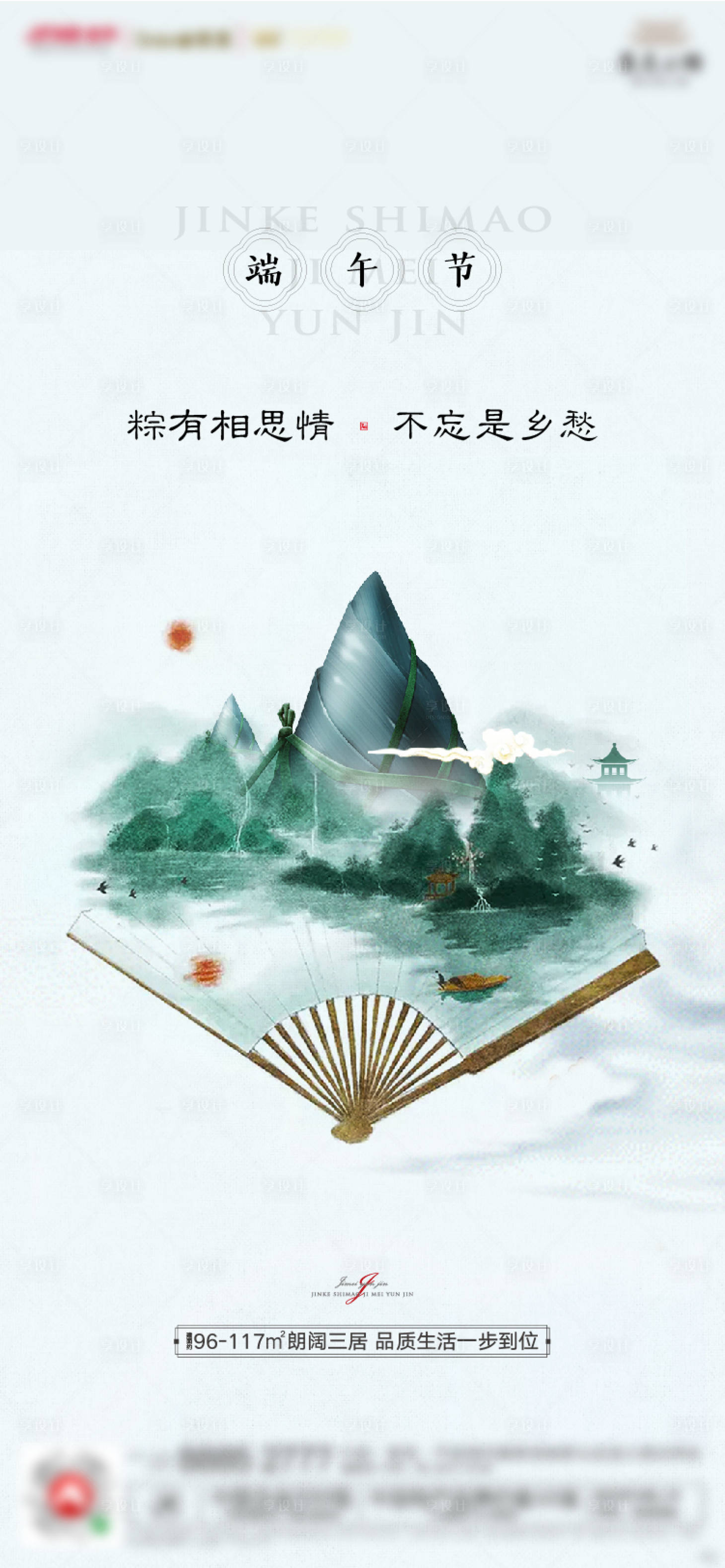 源文件下載【享設計】搜索編號：68760001147931544【地產端午節移動端海報】