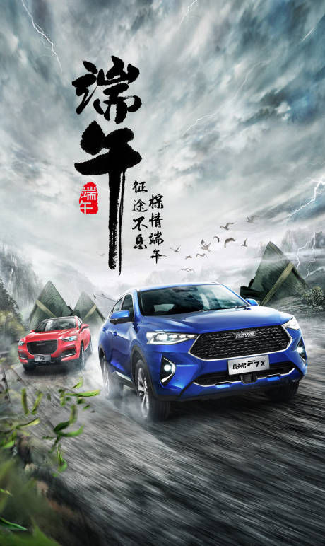 源文件下載【享設計】搜索編號：20570001199651366【端午節汽車移動端海報】