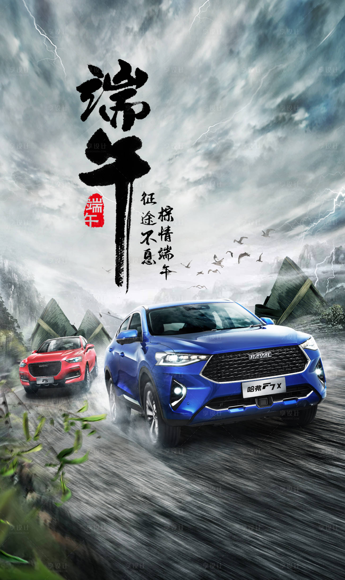 源文件下載【享設(shè)計(jì)】搜索編號：20570001199651366【端午節(jié)汽車移動端海報(bào)】