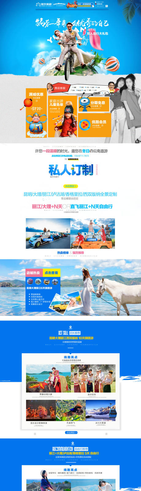 源文件下载【云南旅游店铺首页】编号：10190001210273263