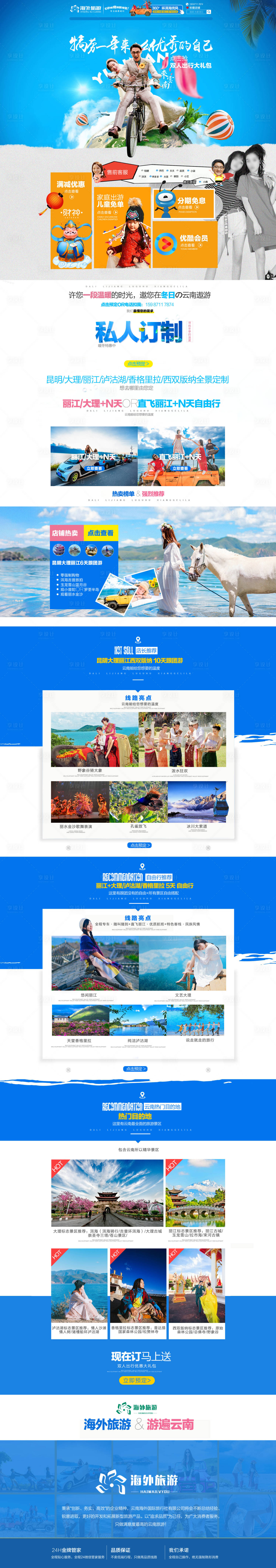 源文件下载【享设计】搜索编号：10190001210273263【云南旅游店铺首页】