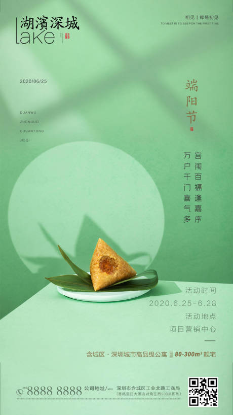 源文件下载【房地产端午节节日移动端海报】编号：20200620181333332