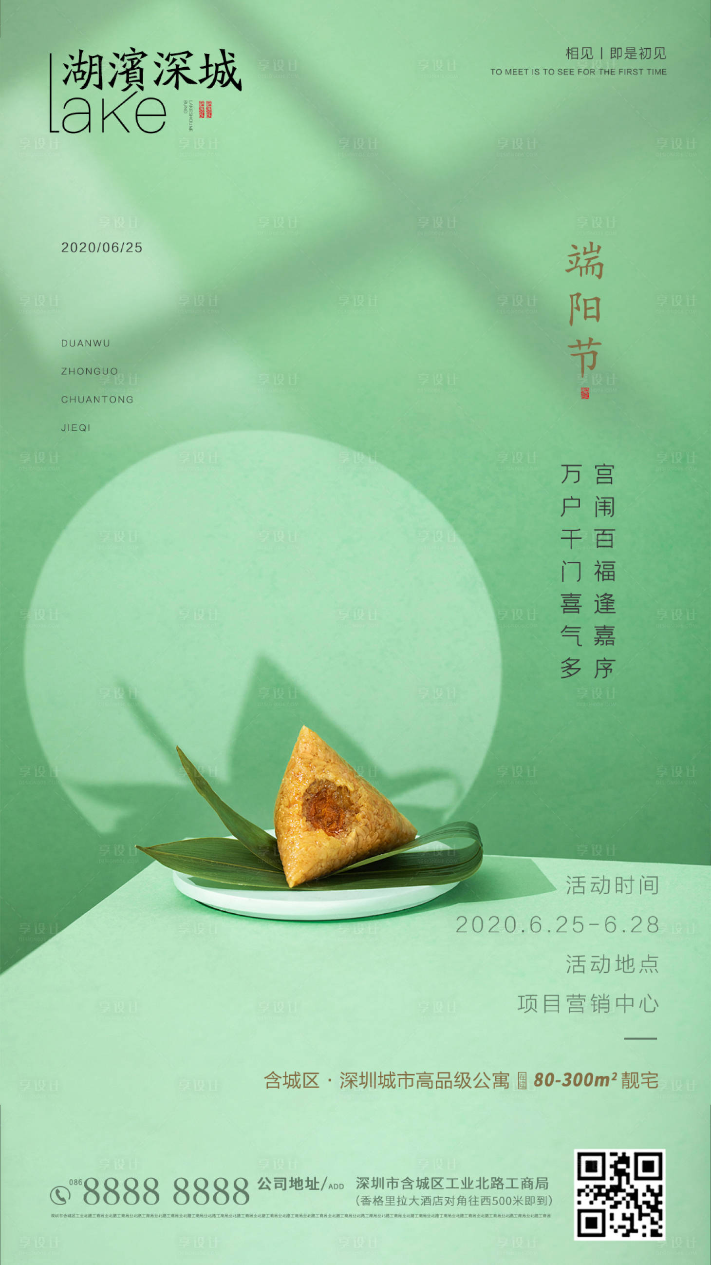 源文件下载【享设计】搜索编号：26220001191202845【房地产端午节节日移动端海报】