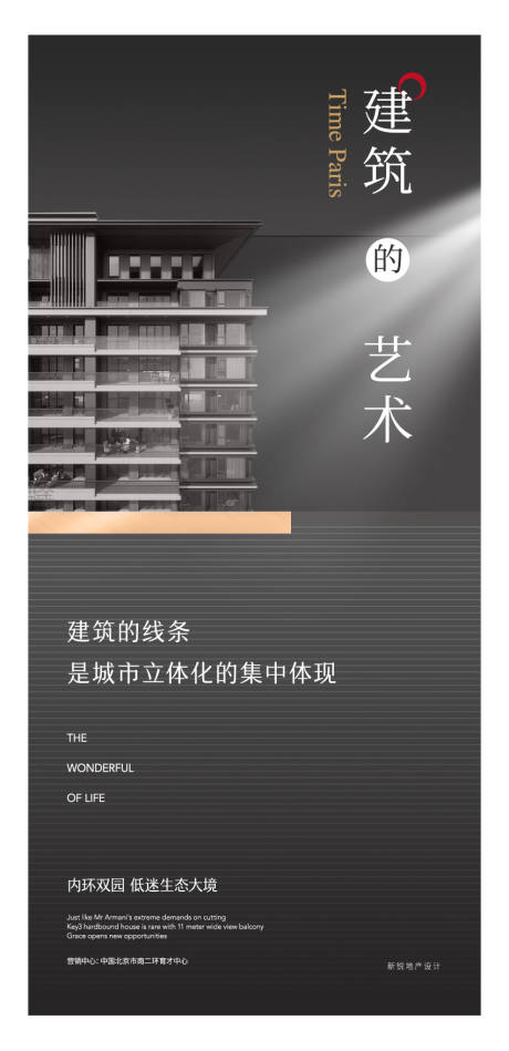 源文件下载【地产黑色大气现代建筑海报】编号：20200620212639755