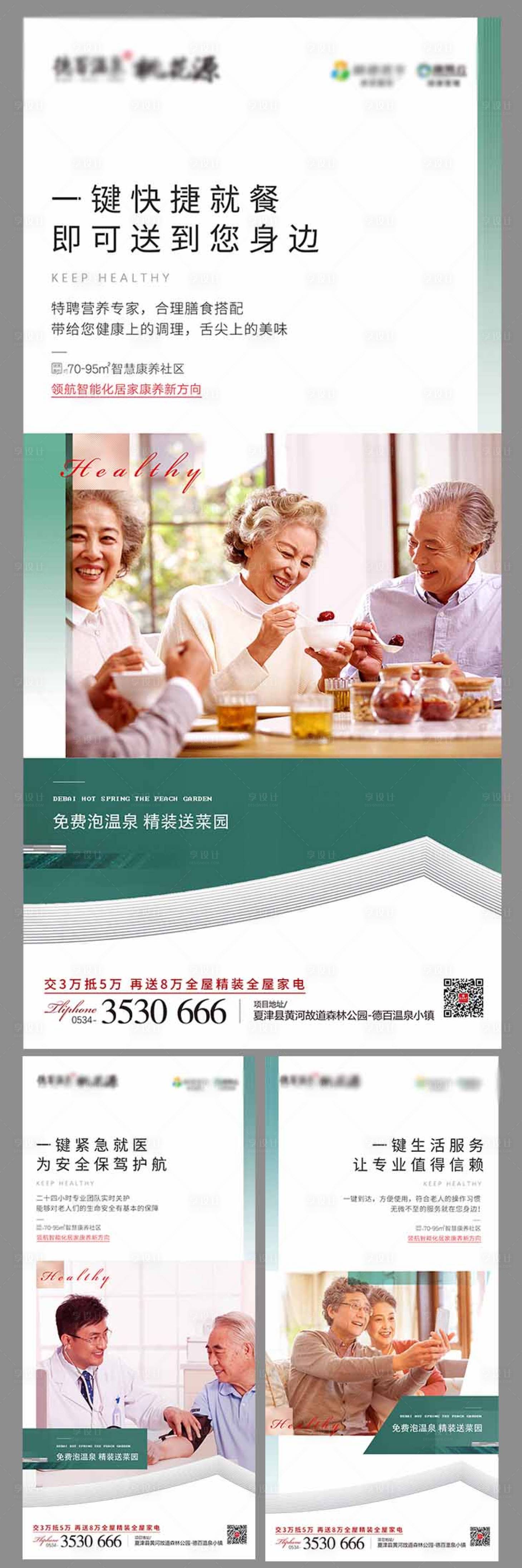 源文件下載【享設計】搜索編號：51600001193214505【養老一鍵呼叫】