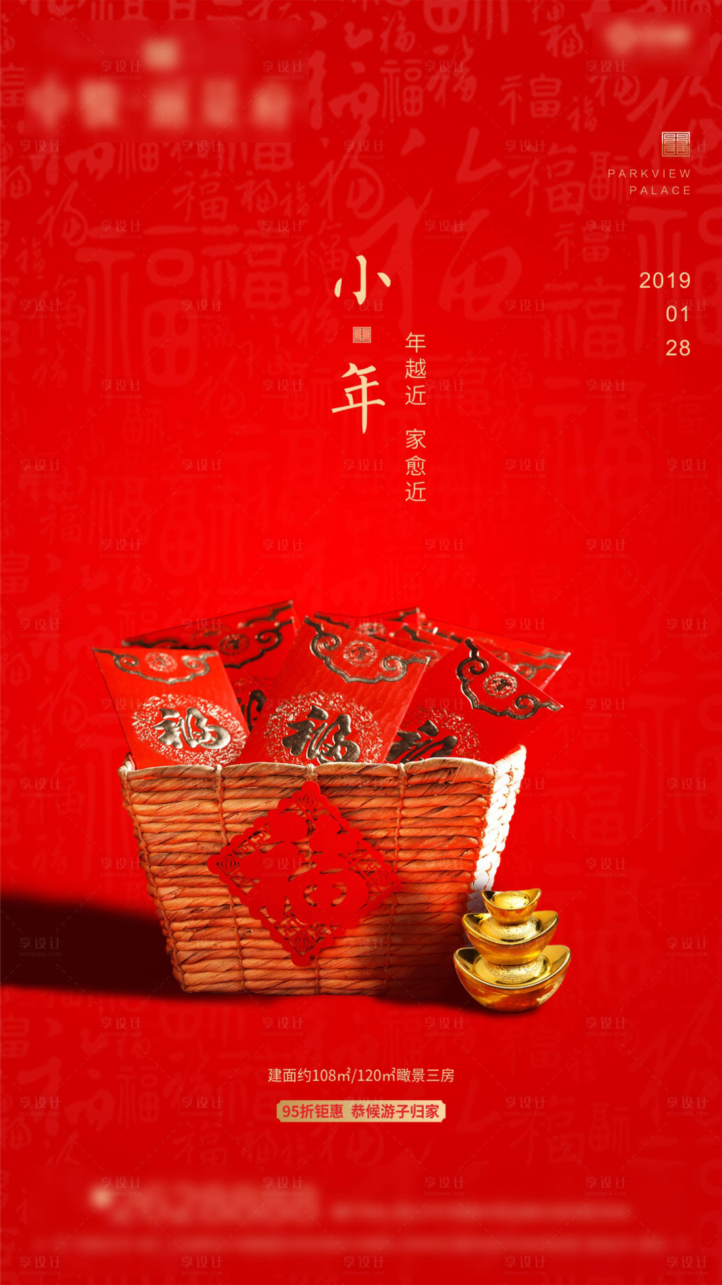 源文件下載【享設(shè)計(jì)】搜索編號(hào)：72540001078312879【小年海報(bào)】
