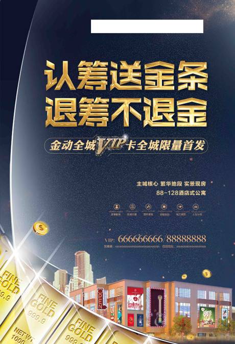 源文件下載【房地產認籌活動海報】編號：71620001045075728