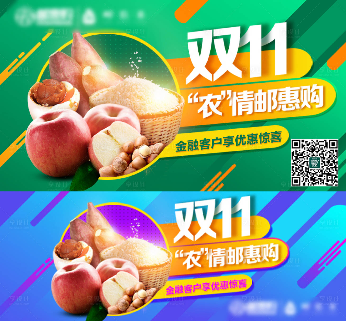 源文件下載【享設(shè)計】搜索編號：99940001274387965【農(nóng)業(yè)農(nóng)作物蔬菜生鮮配送雙11電商海報】
