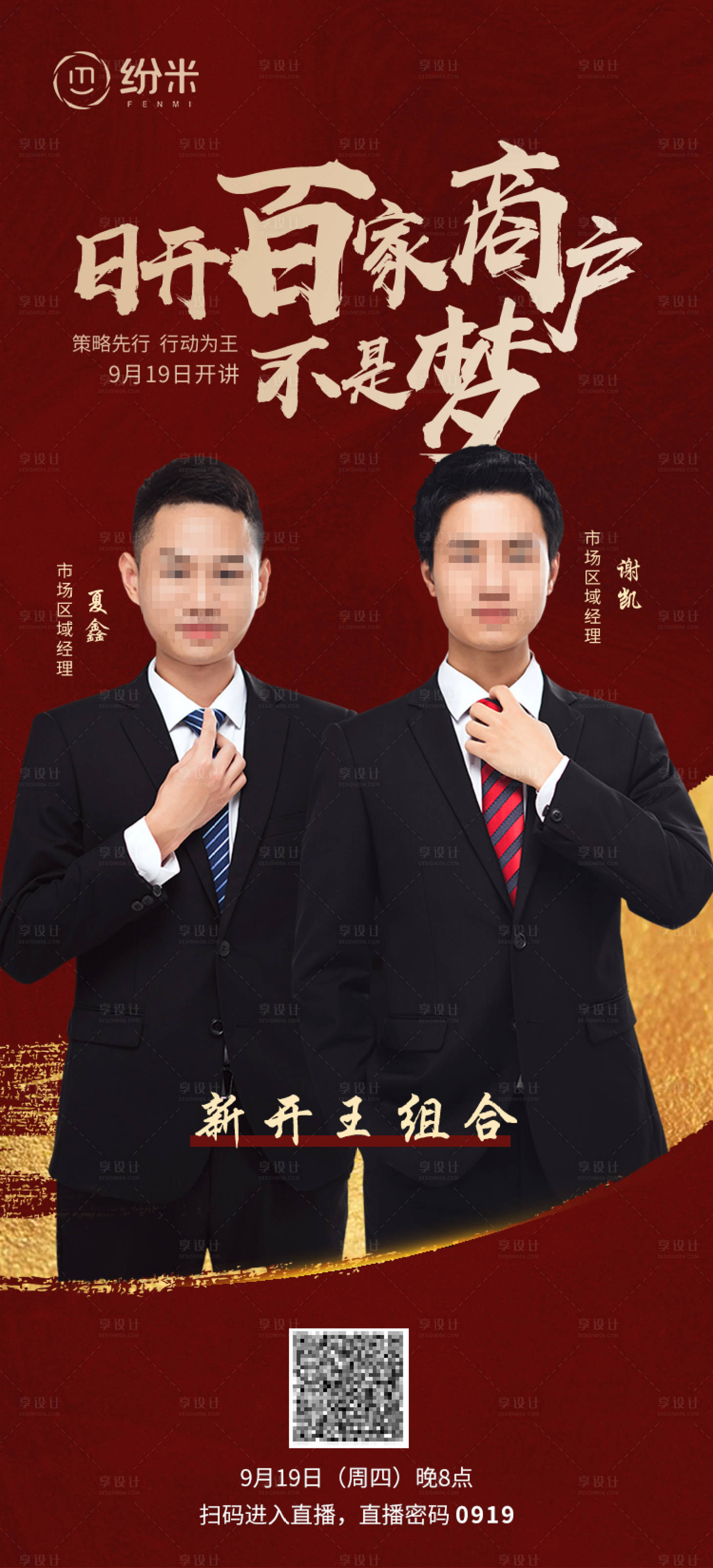源文件下载【讲师直播海报】编号：79150001060524230
