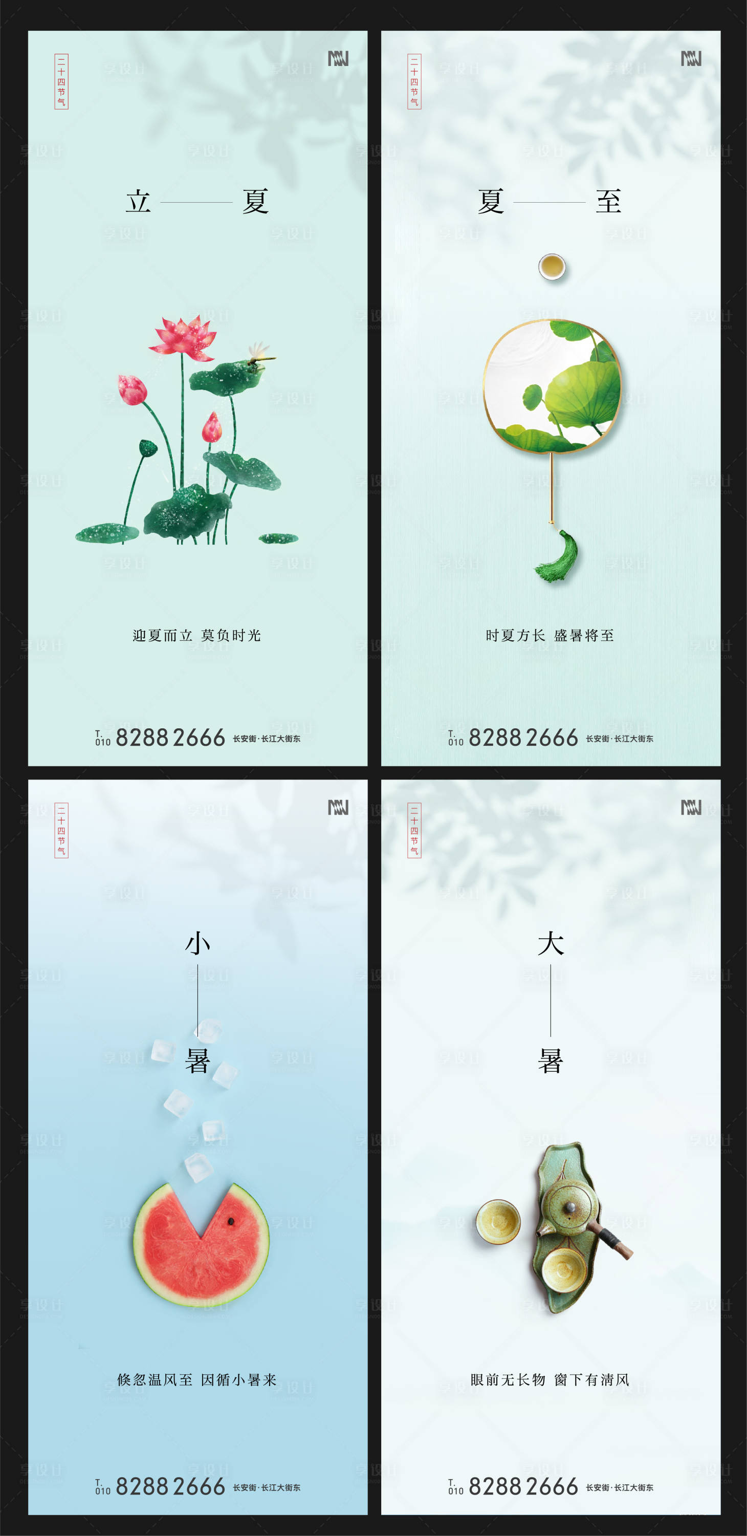 源文件下载【享设计】搜索编号：21440001118265036【立夏夏至小暑大暑海报】