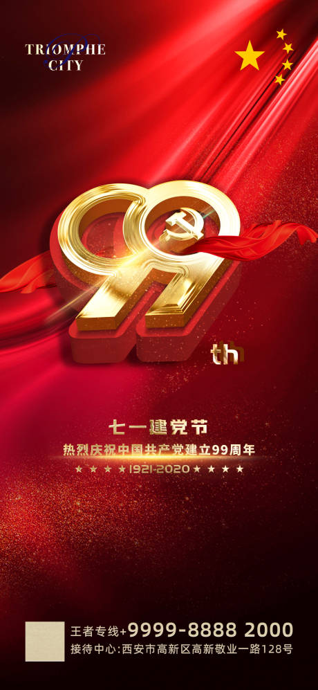源文件下載【享設(shè)計】搜索編號：50050001257603906【建黨節(jié)移動端海報】