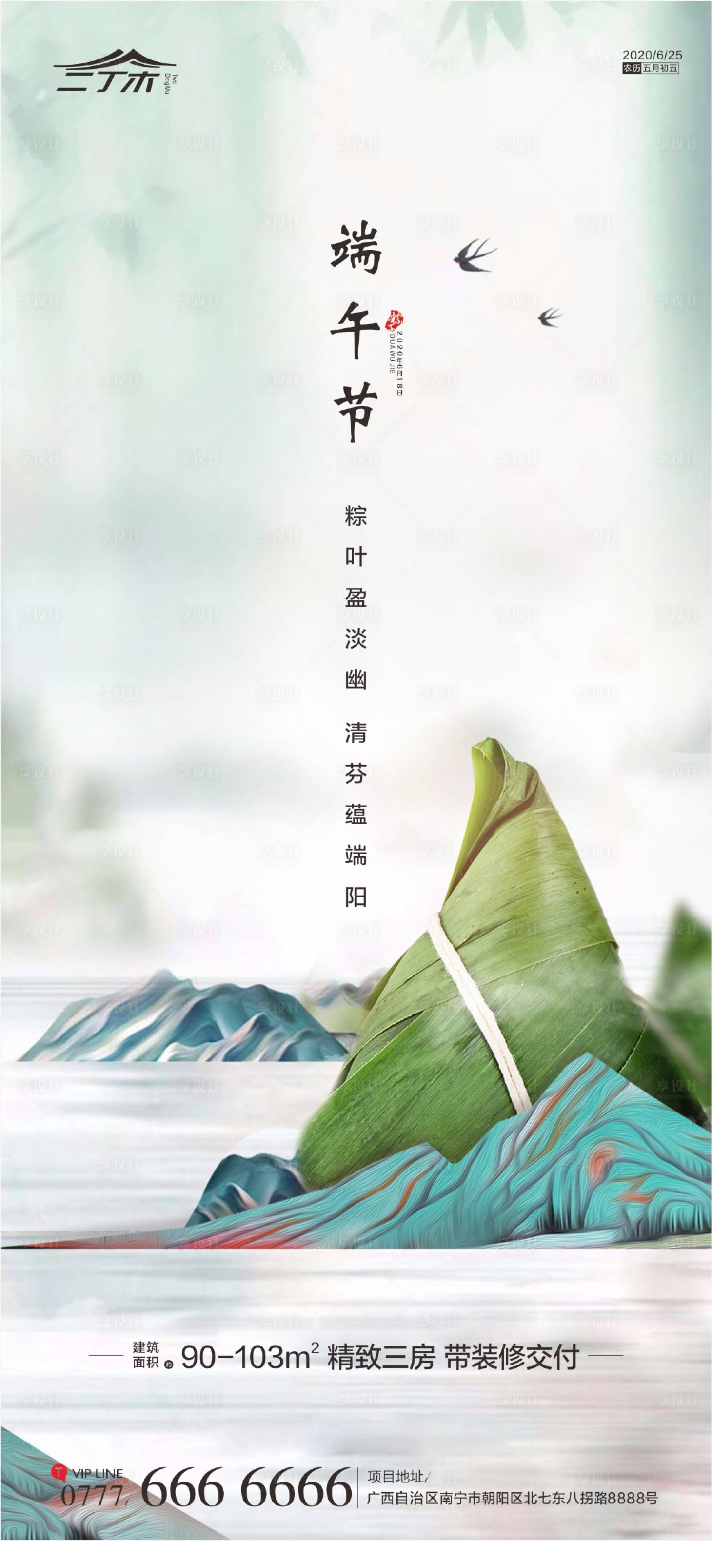 源文件下载【享设计】搜索编号：33180001185645541【地产端午节移动端海报】