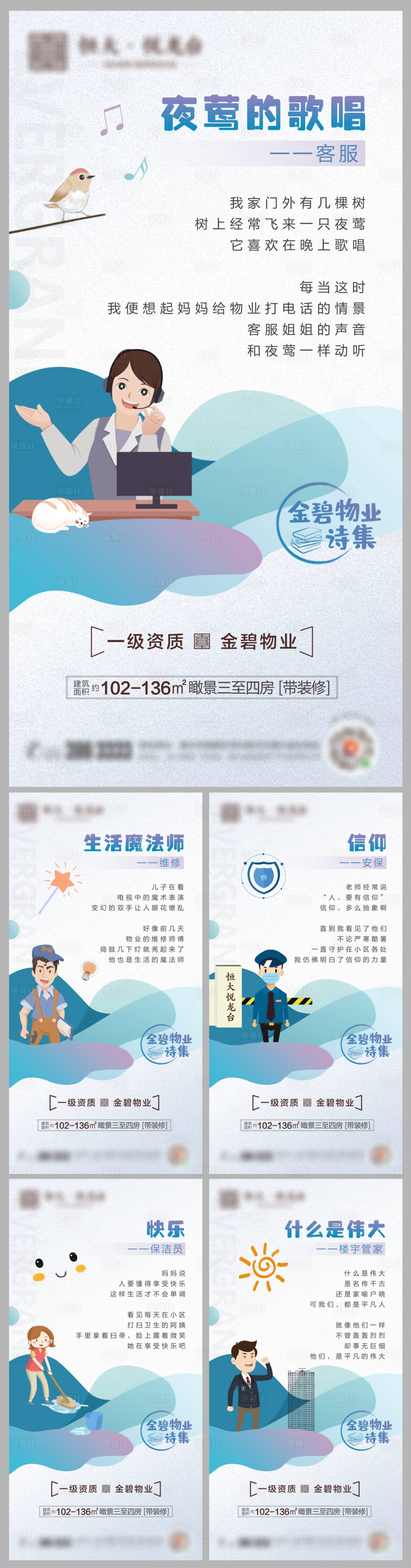 源文件下載【享設計】搜索編號：68140001241574719【地產物業系列單海報】