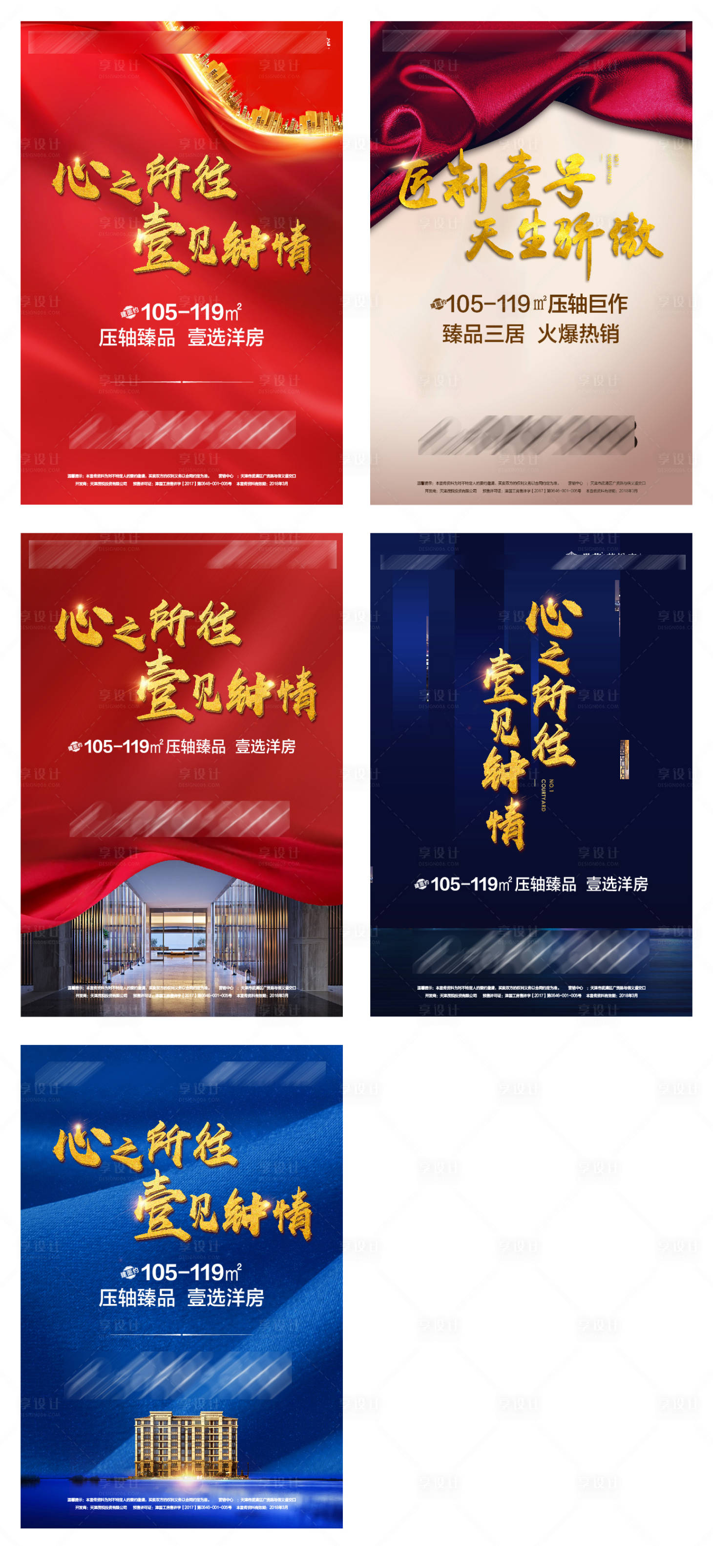 源文件下载【地产洋房品推系列海报】编号：48480001172448947