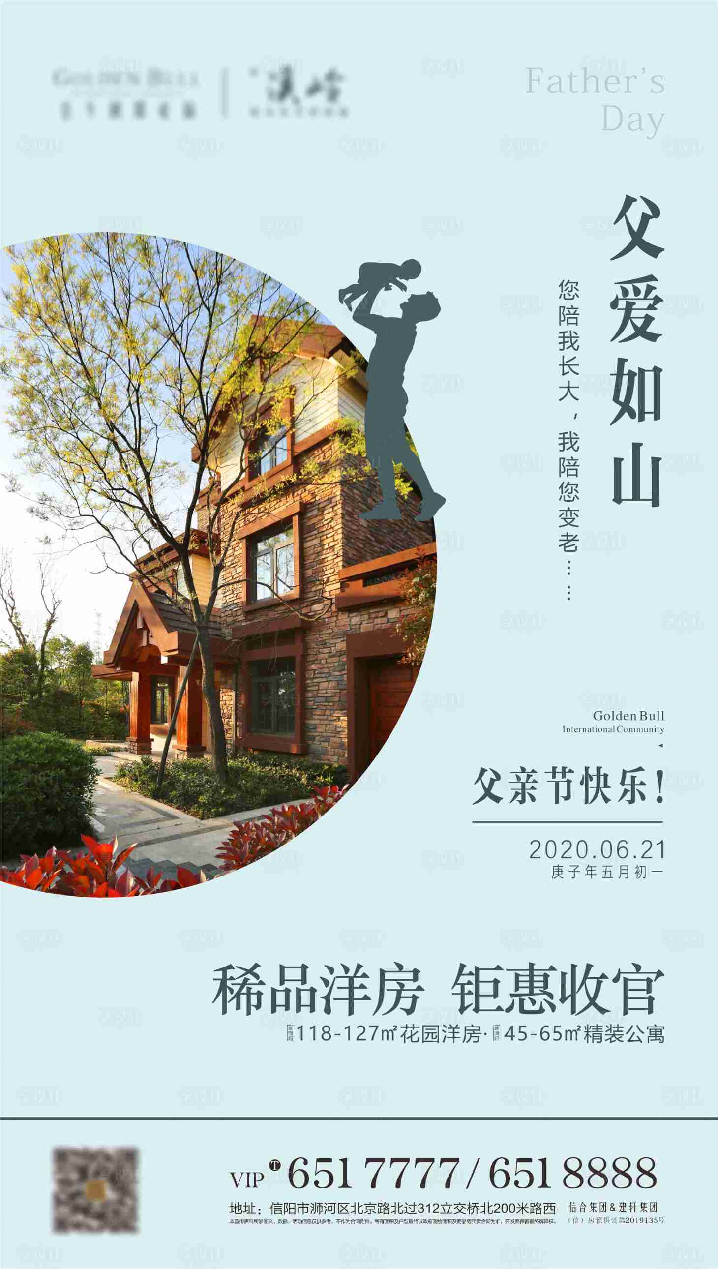 源文件下载【享设计】搜索编号：85390001186513269【房地产父亲节海报】