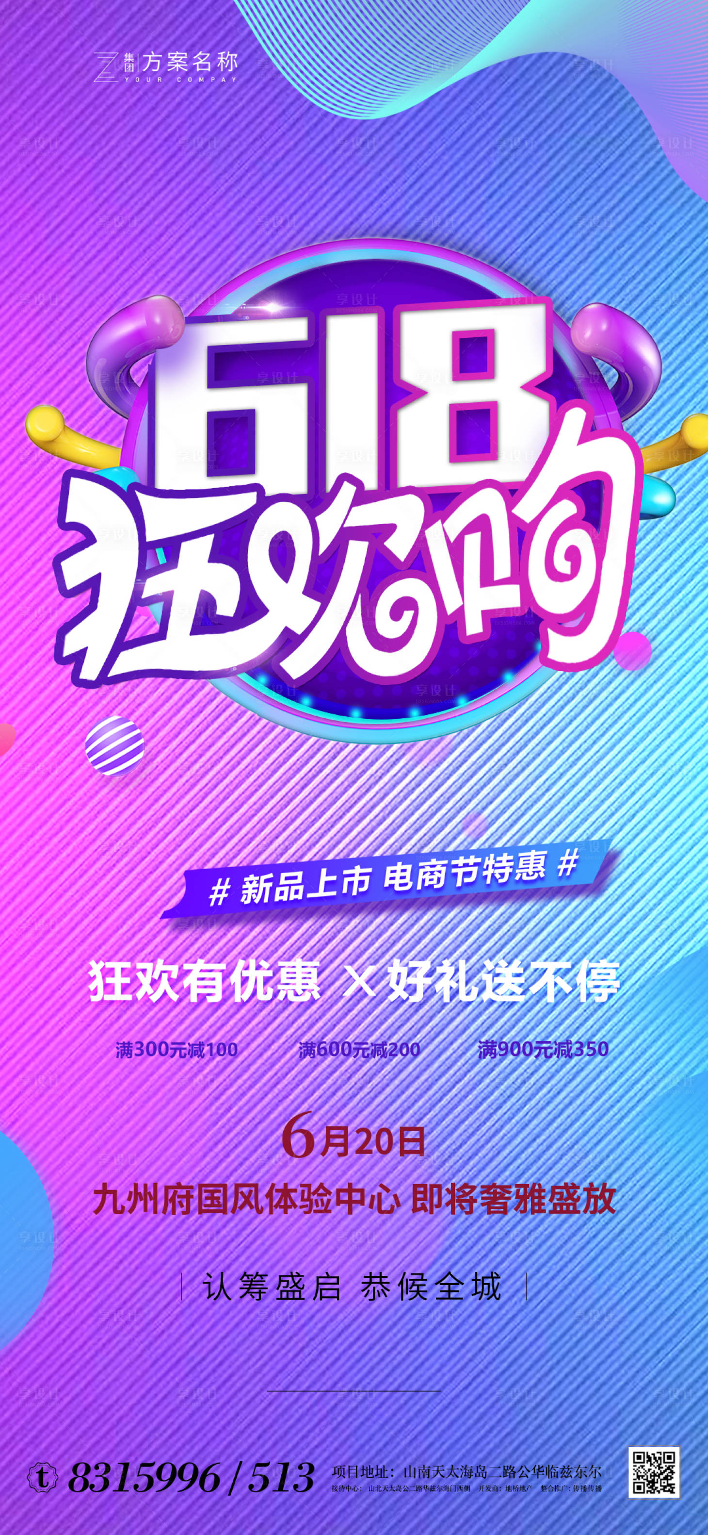 源文件下载【地产618狂欢嗨购海报】编号：38440001139914510