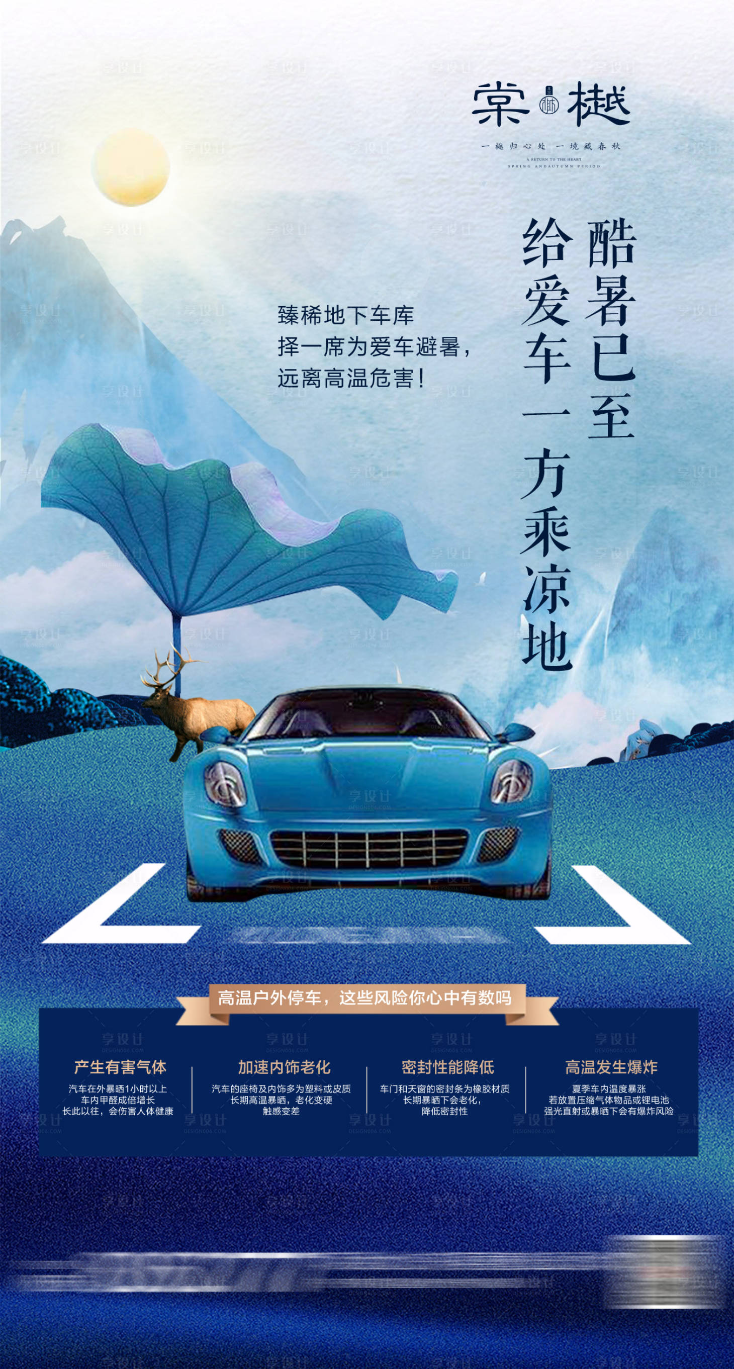 源文件下载【地产夏季车位海报】编号：64640001267095177
