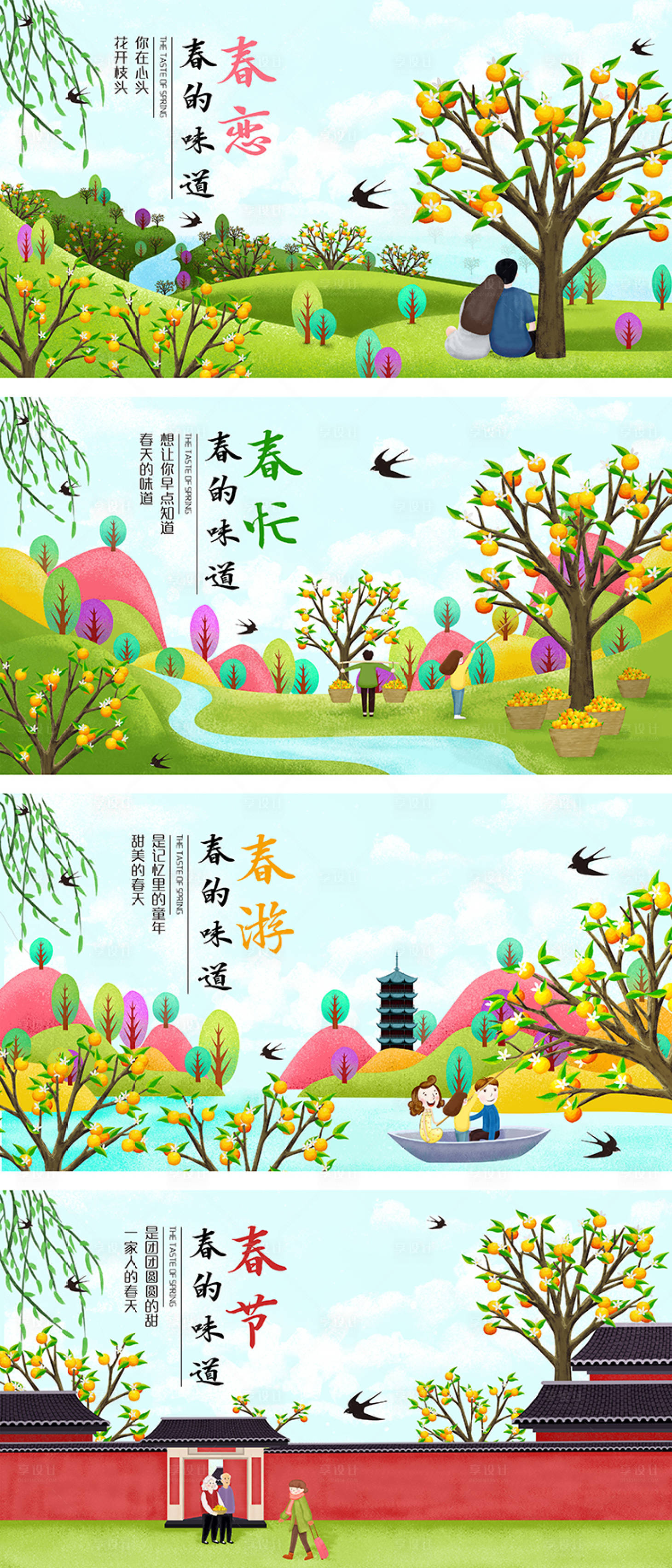 源文件下载【享设计】搜索编号：25230001093331574【春游踏青插画系列海报】