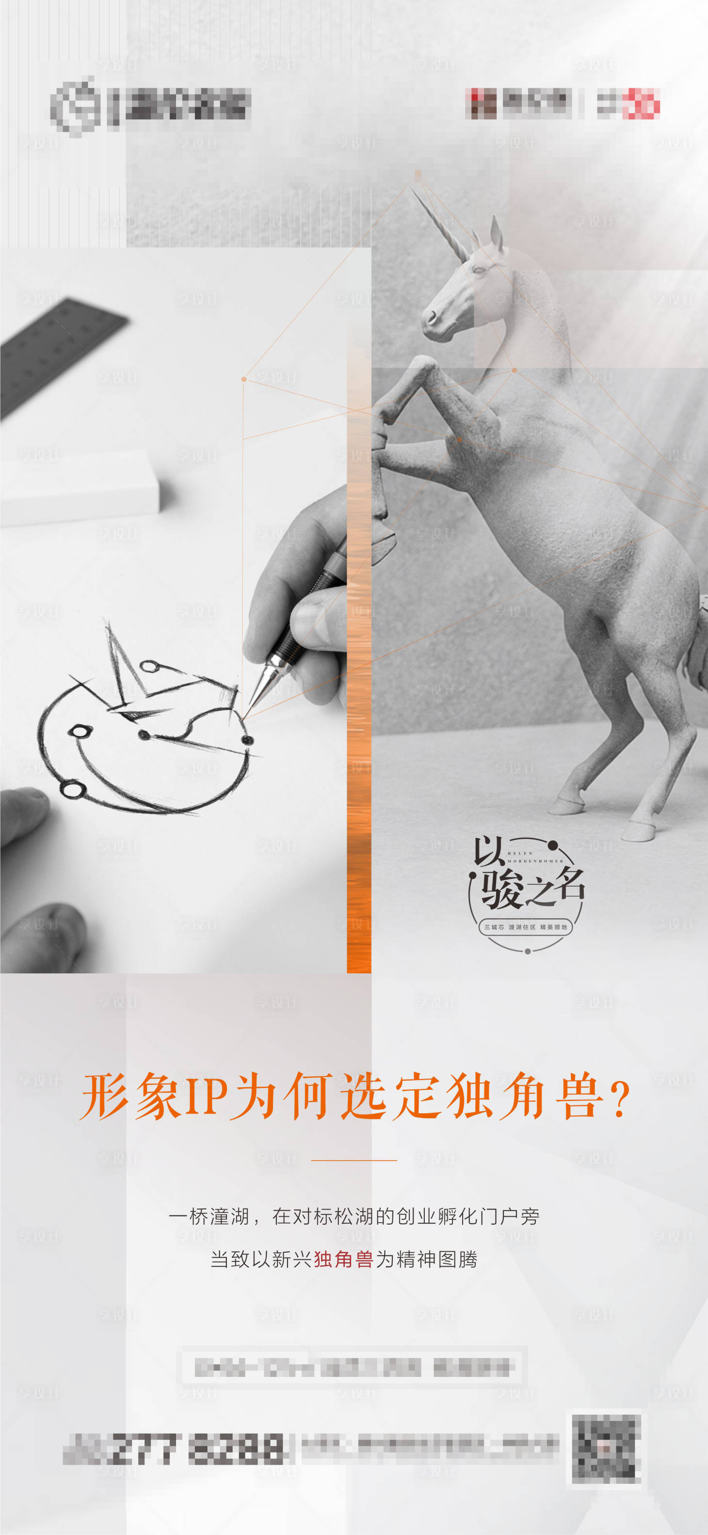 源文件下载【享设计】搜索编号：44340001093584205【地产价值单图】