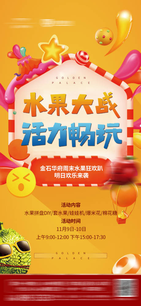源文件下載【地產(chǎn)水果嘉年華創(chuàng)意微信海報】編號：42180001185386510