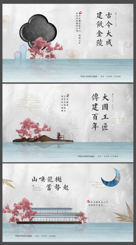 源文件下载【中式地产系列广告展板】编号：23480001123885181