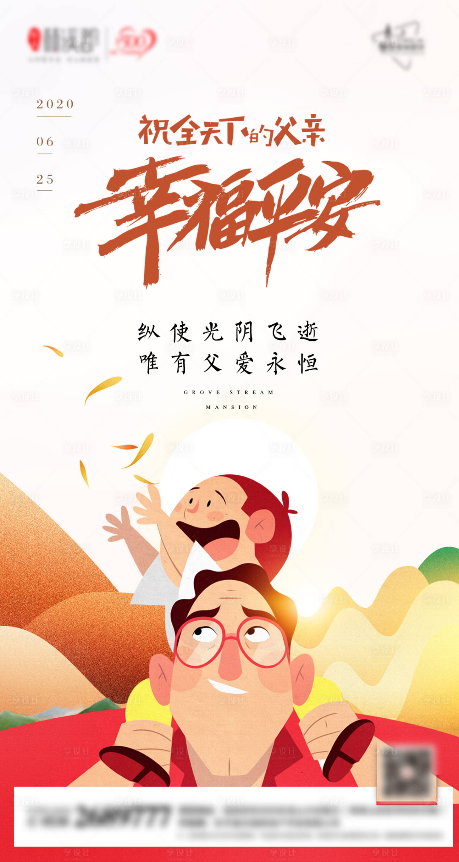 源文件下载【创意手绘父亲节海报】编号：61800001168962308