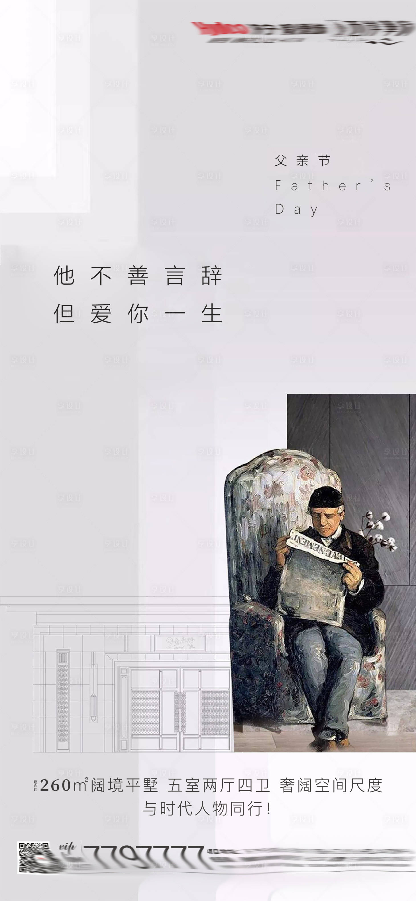 源文件下載【父親節節日移動端海報】編號：47250001126027210