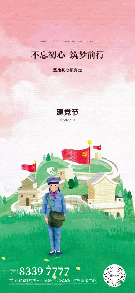 建党节节日移动端海报-源文件【享设计】