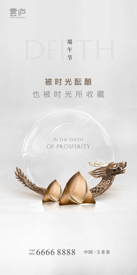 源文件下載【地產端午節白金海報】編號：23540001084355732