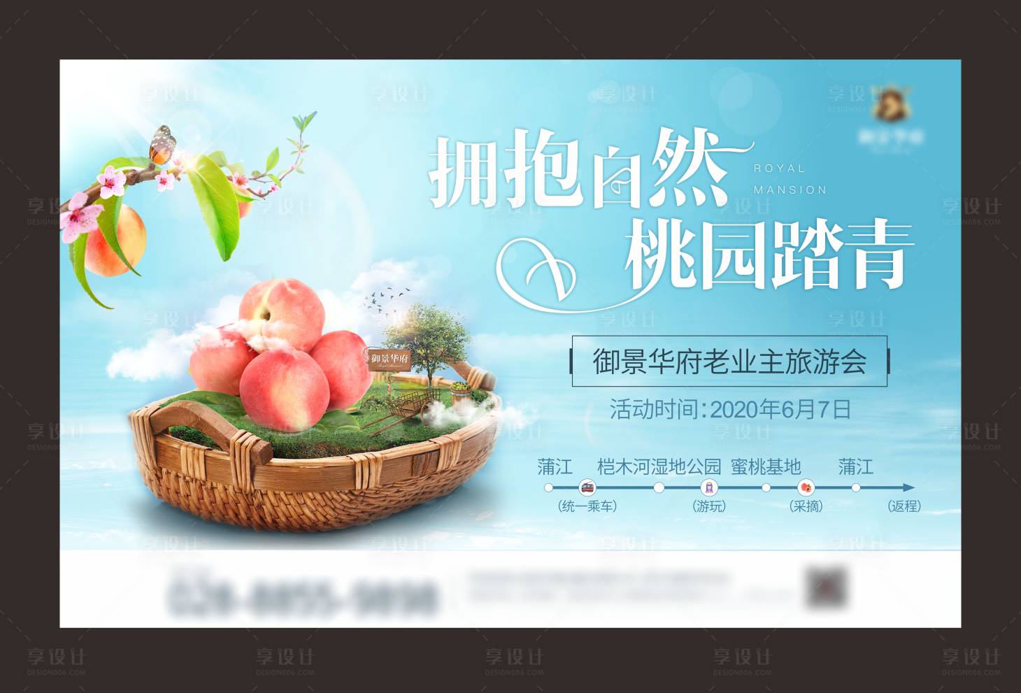 源文件下載【享設計】搜索編號：15240001270867268【房地產水蜜桃活動背景板】