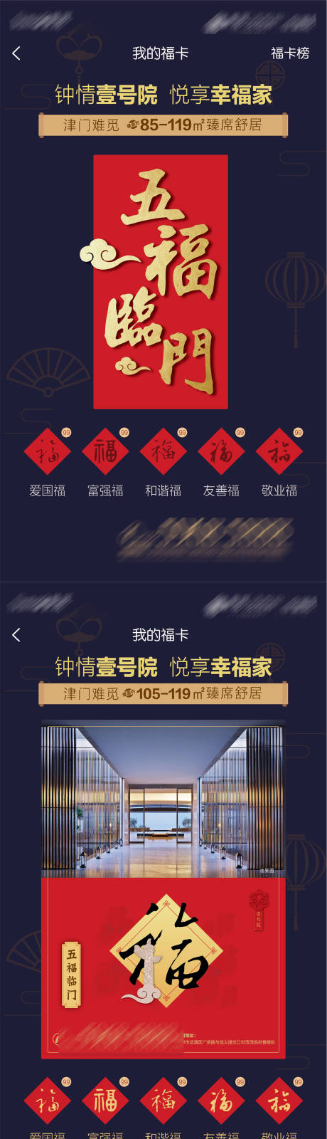 源文件下载【地产集五福价值点系列海报】编号：20200618130431883