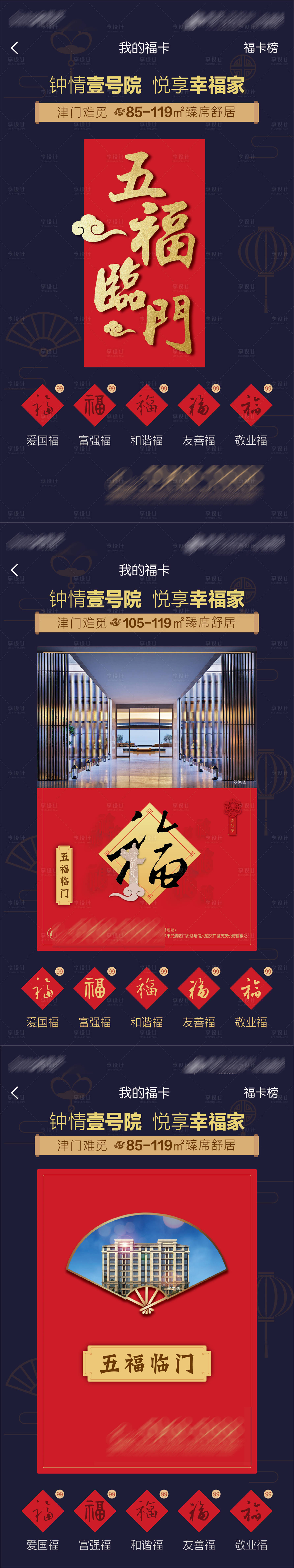 源文件下载【享设计】搜索编号：57250001172504607【地产集五福价值点系列海报】
