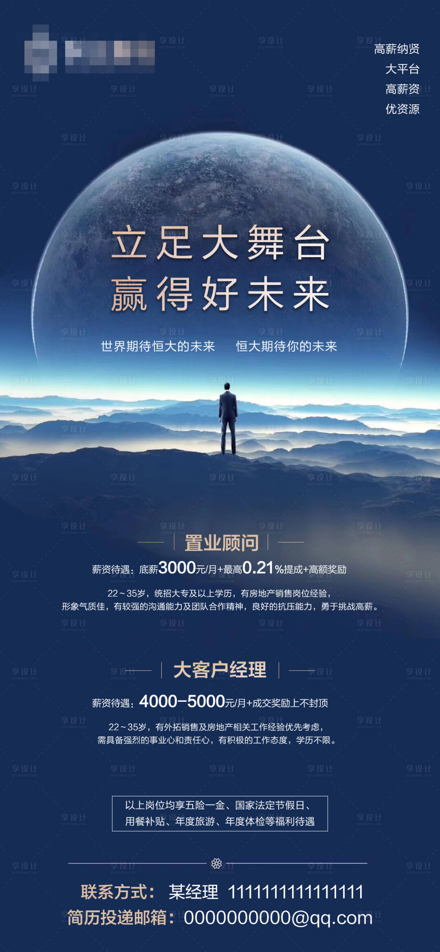 源文件下载【地产招聘海报】编号：46480001241818169
