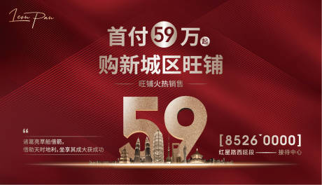 源文件下载【商业地产热销主画面海报展板】编号：29190001256179246