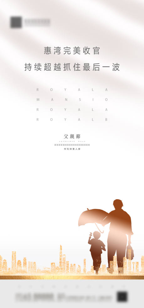 源文件下载【地产父亲节海报】编号：63010001134212783