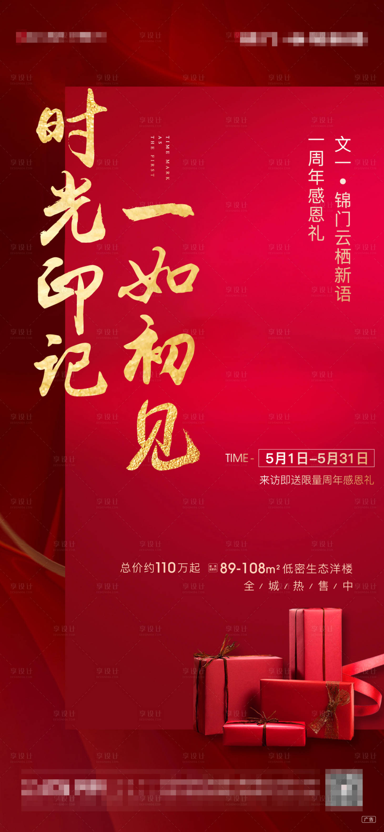 源文件下载【地产拿地周年感恩礼宣传海报】编号：90920001244729023