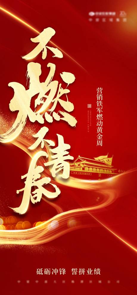 源文件下载【地产国庆营销单图】编号：68800001149226959
