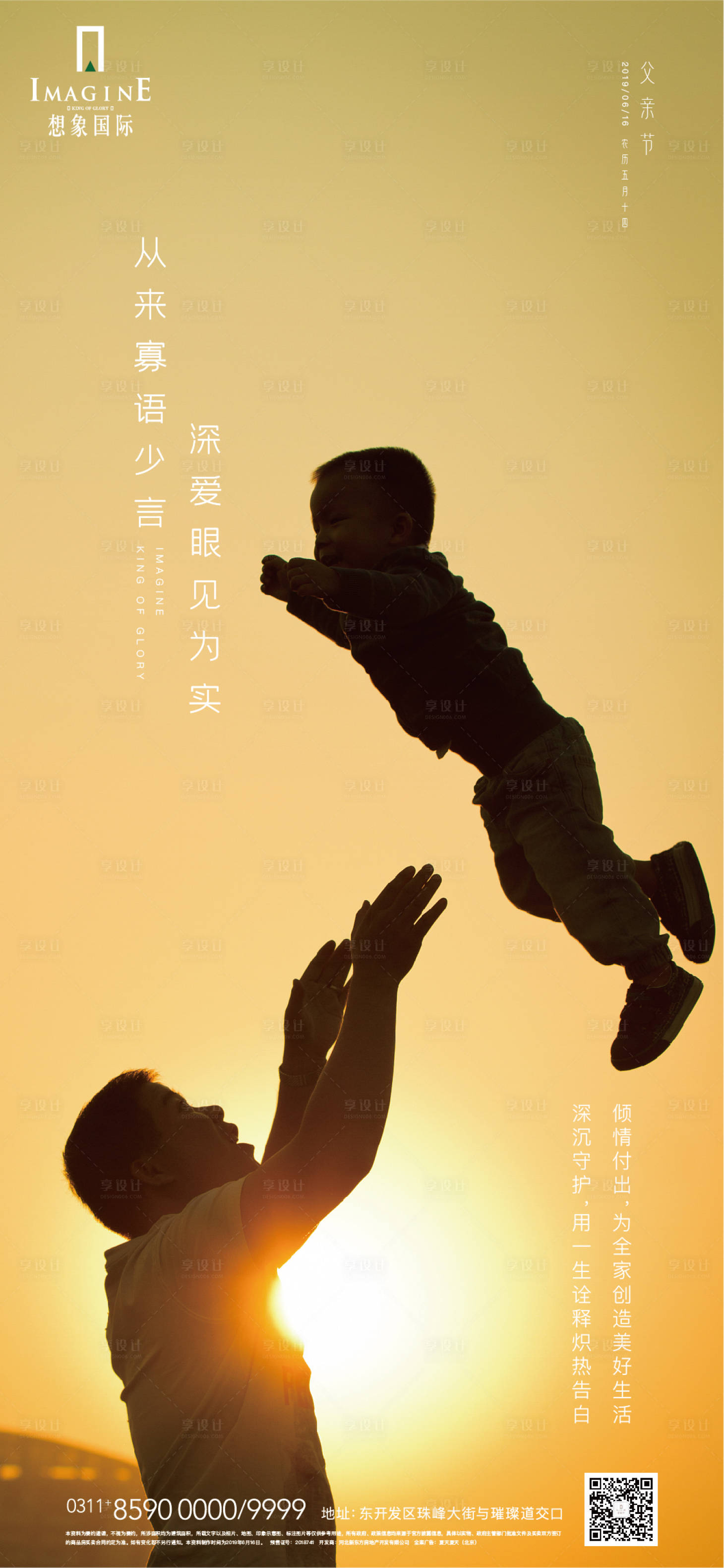 源文件下载【地产父亲节简约海报】编号：90640001085205584