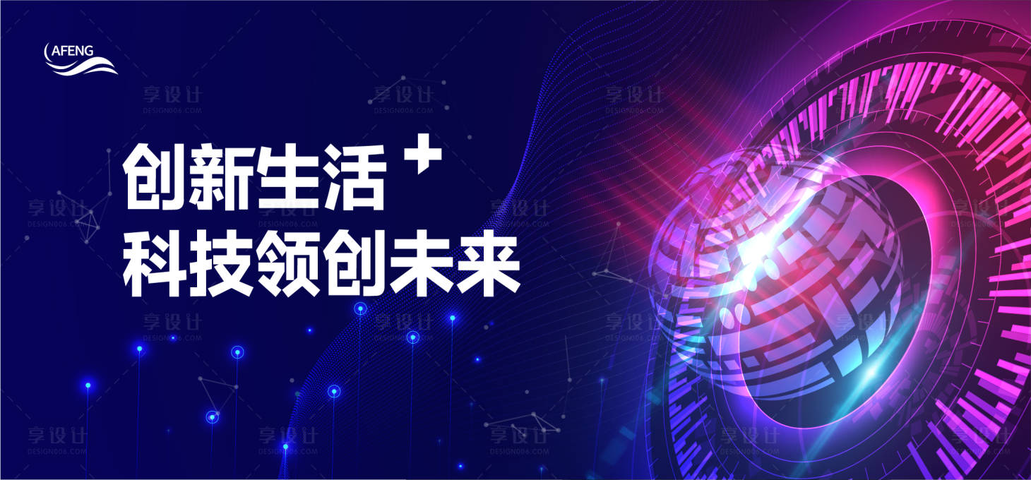 源文件下載【享設計】搜索編號：55080001255188079【科技未來展板背景板】