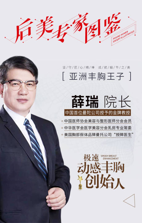 源文件下载【医美医生介绍长图】编号：99780001037628291