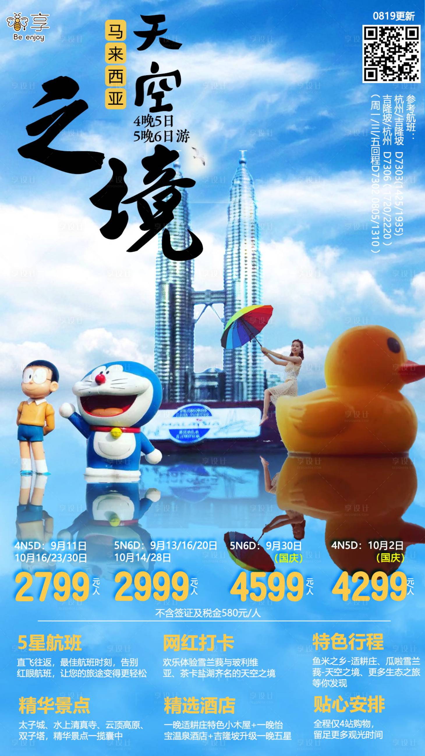 源文件下載【享設計】搜索編號：85280001202706453【新加坡天空之鏡旅游海報】