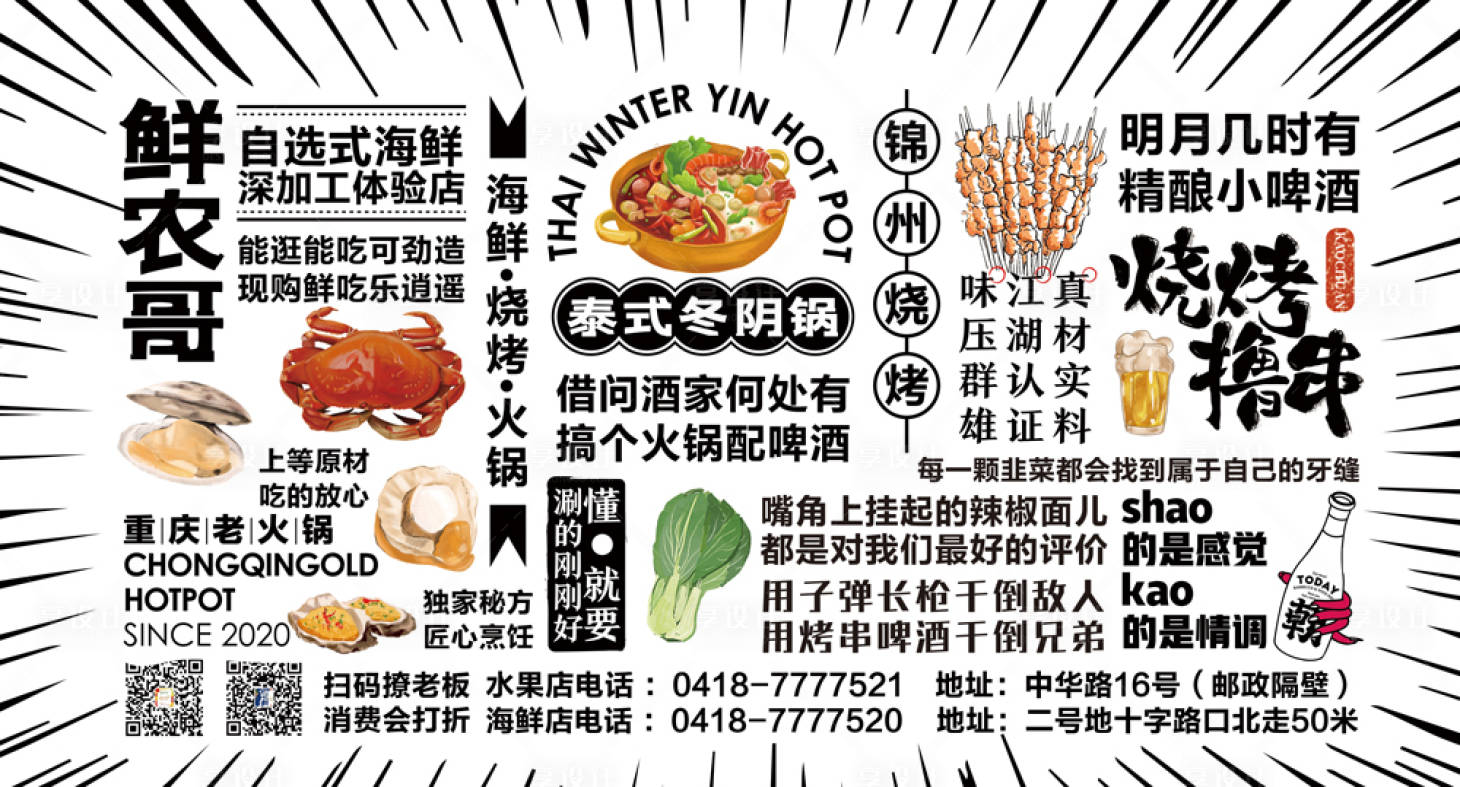 源文件下载【享设计】搜索编号：58650001211008179【创意文字菜单广告展板】