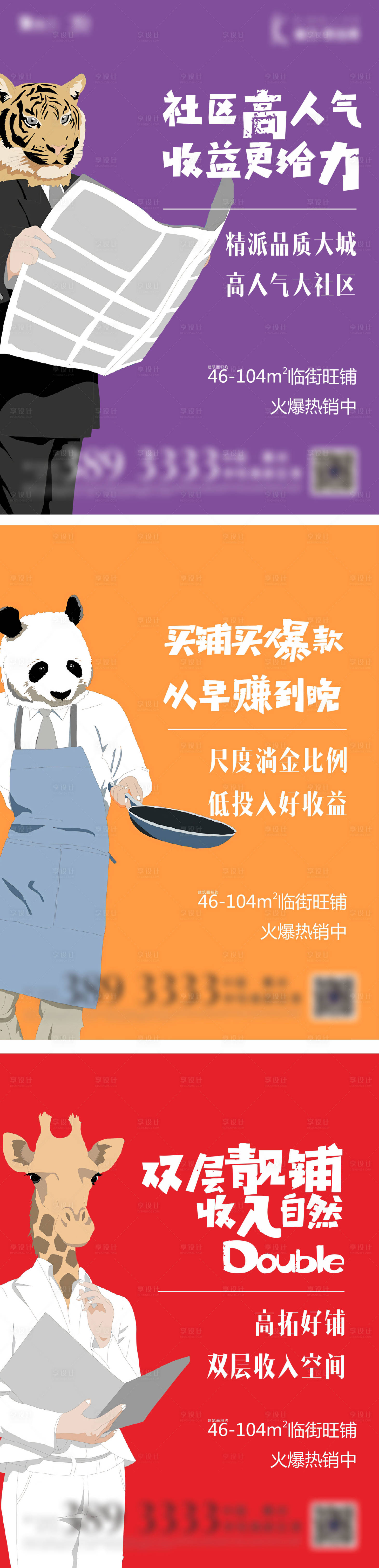源文件下載【享設(shè)計(jì)】搜索編號(hào)：77040001050531033【商鋪招商系列海報(bào)】