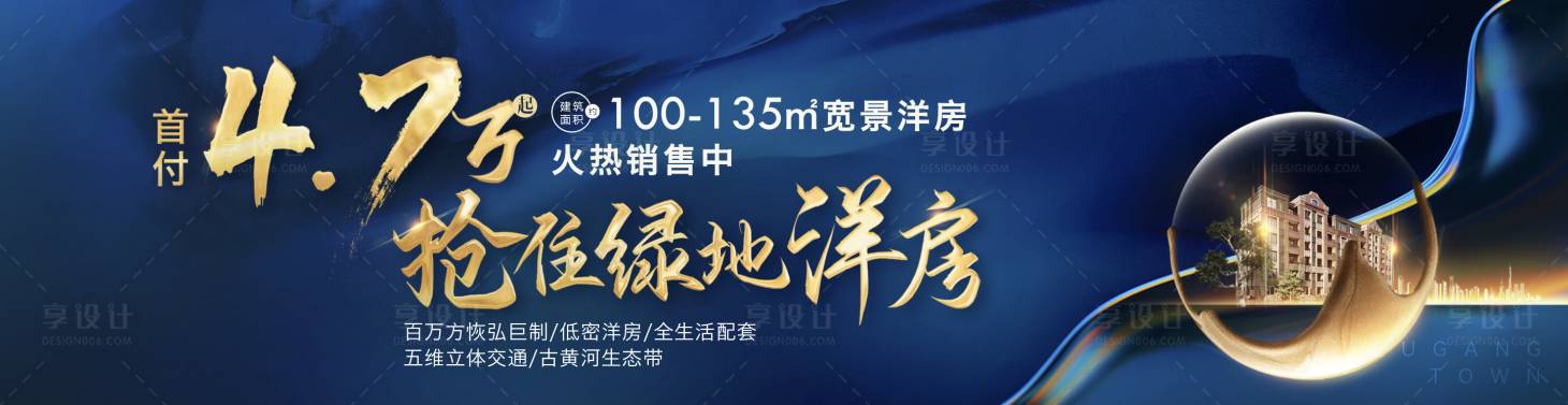 源文件下載【享設計】搜索編號：84710001246198793【房地產藍金戶外主畫面廣告展板】