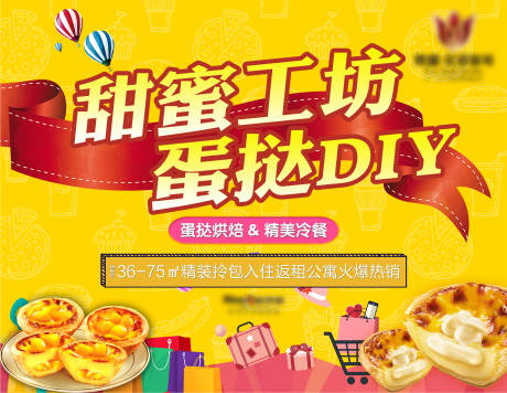 源文件下载【房地产蛋挞DIY活动】编号：63910001162573883