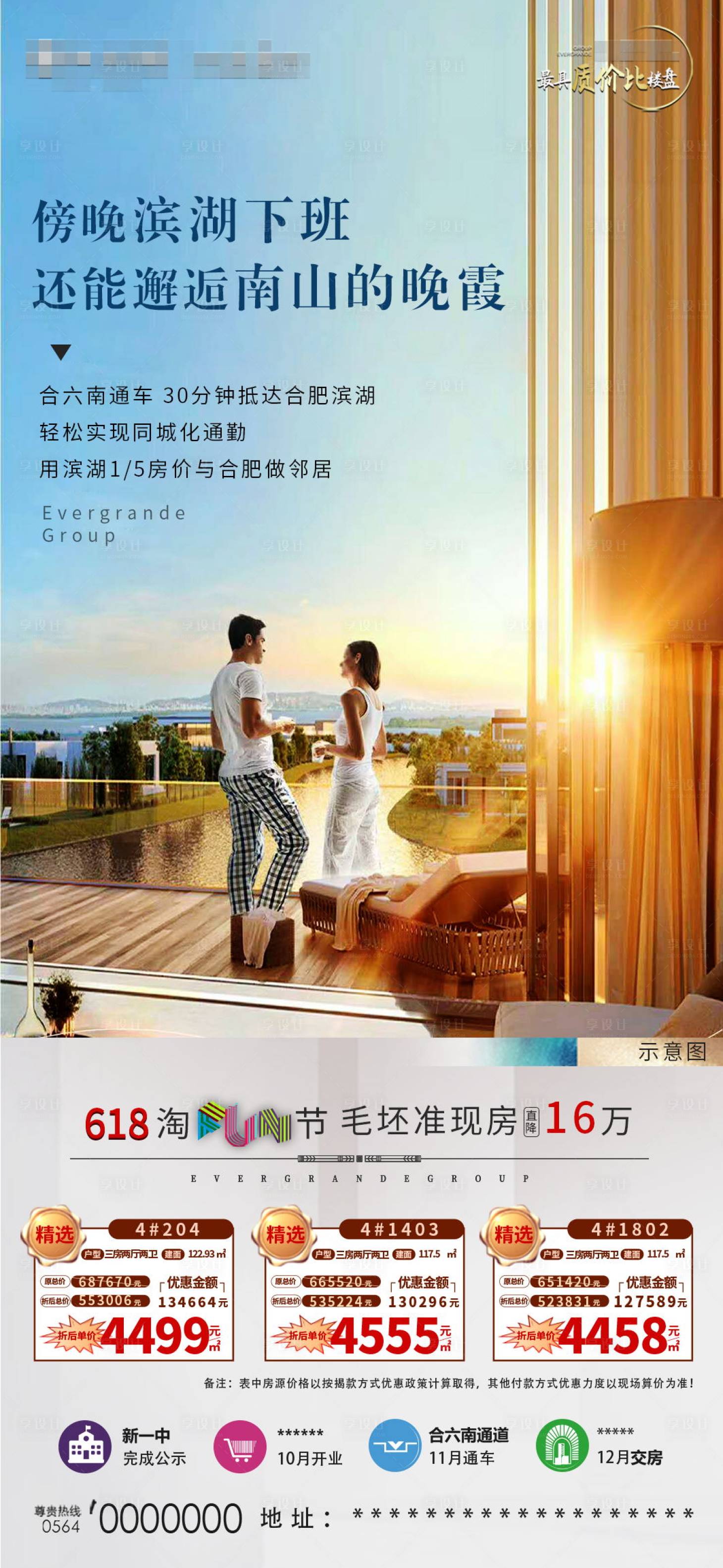 源文件下载【地产海景房特惠宣传海报】编号：77960001173841254