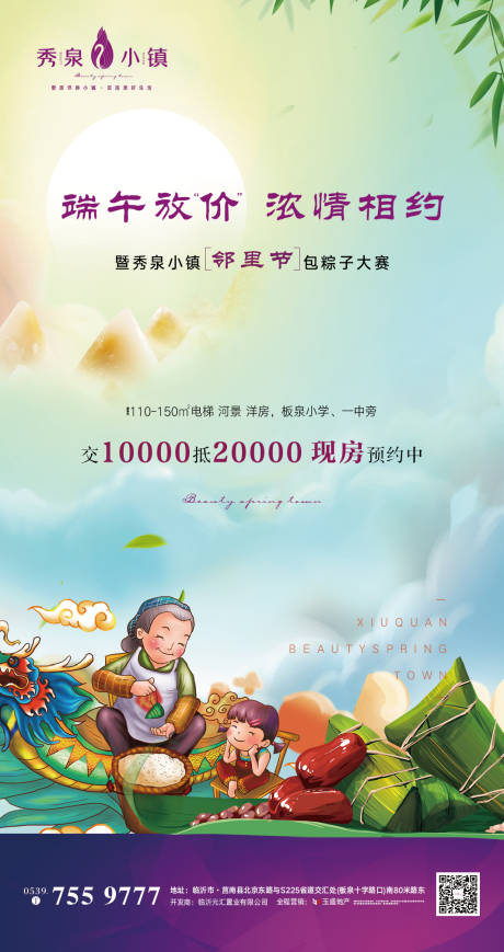 源文件下载【享设计】搜索编号：62280001203337058【端午节暖场活动移动端海报】