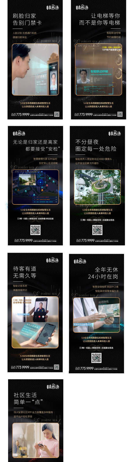 源文件下载【地产智慧社区系列单图】编号：84890001238442965
