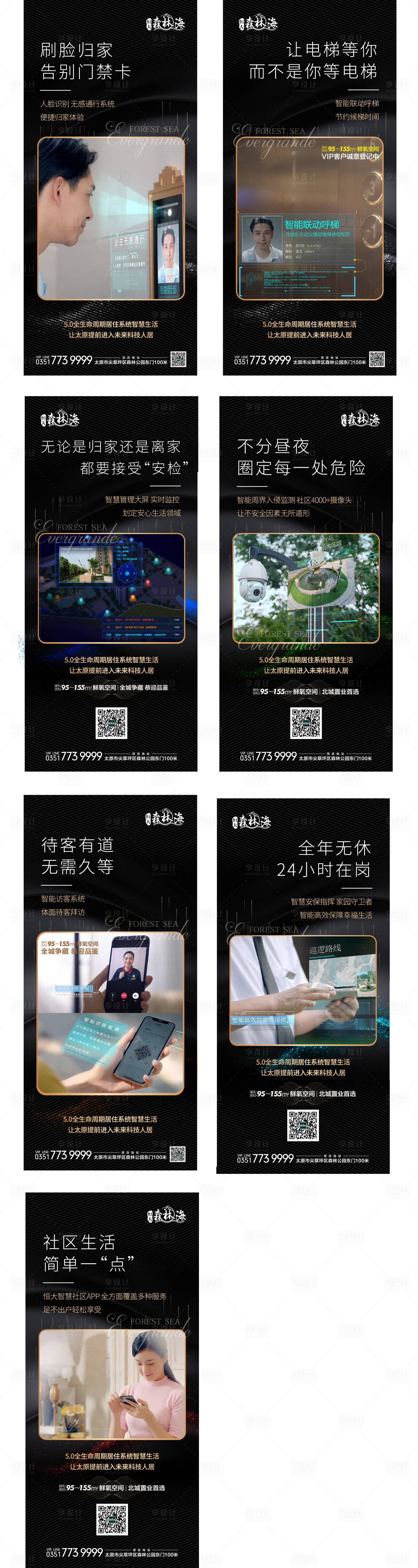源文件下载【享设计】搜索编号：84890001238442965【地产智慧社区系列单图】