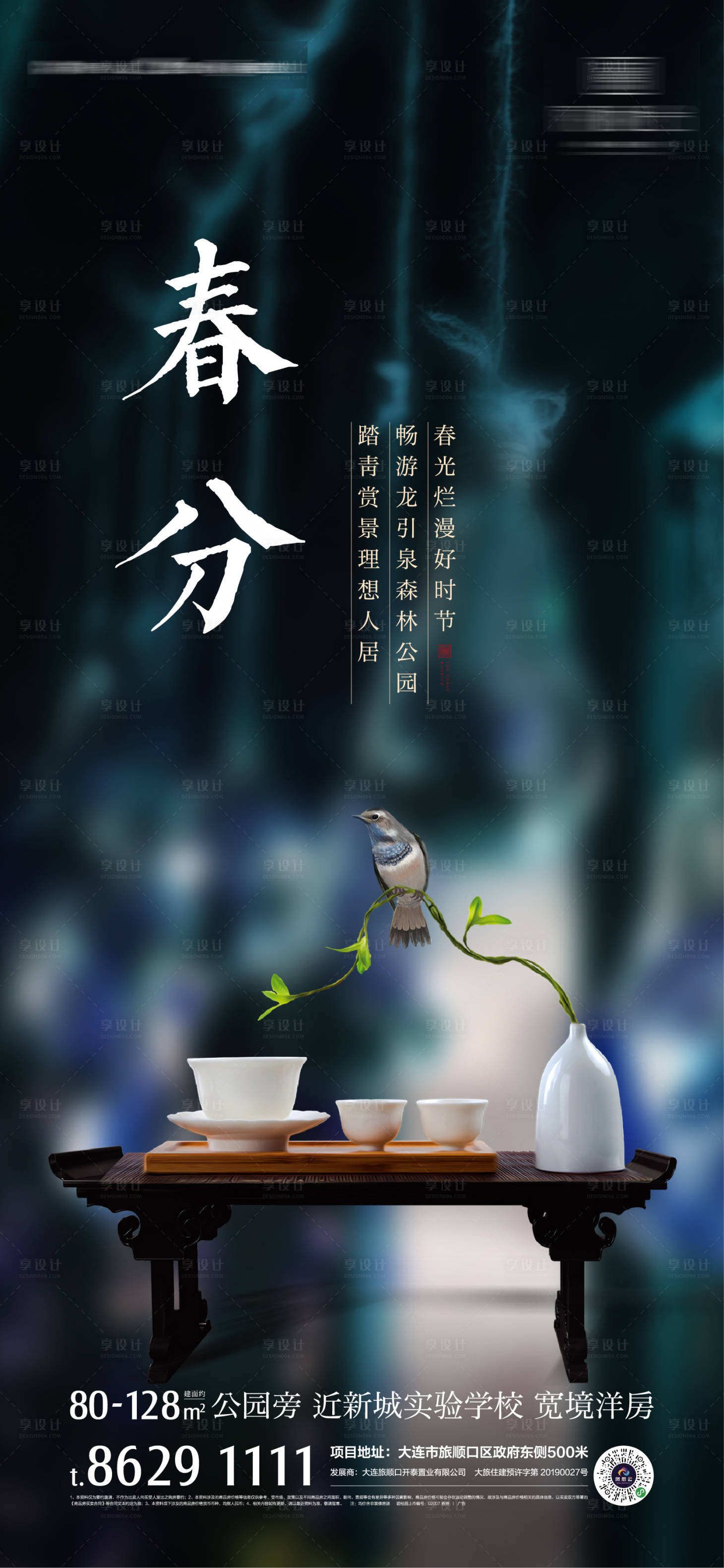 源文件下载【享设计】搜索编号：89330001127221800【春分海报】